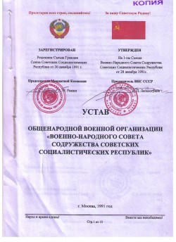 Устав ВНС СССР