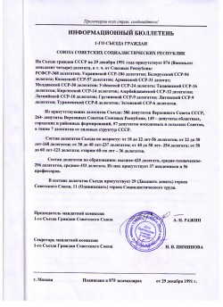 Устав ВНС СССР