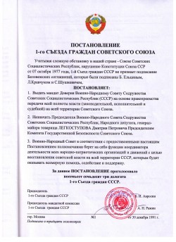 Устав ВНС СССР