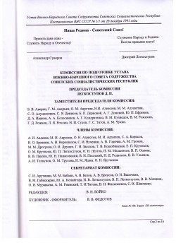 Устав ВНС СССР