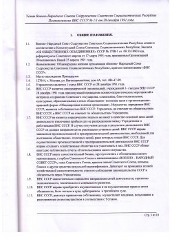 Устав ВНС СССР