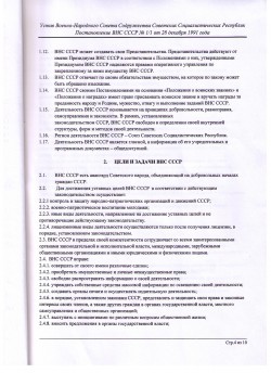 Устав ВНС СССР