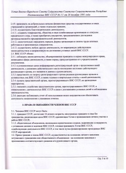 Устав ВНС СССР