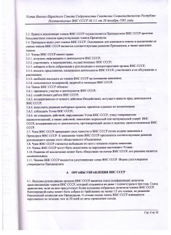 Устав ВНС СССР