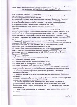 Устав ВНС СССР