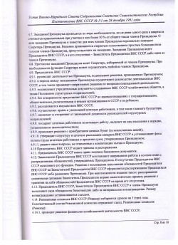 Устав ВНС СССР