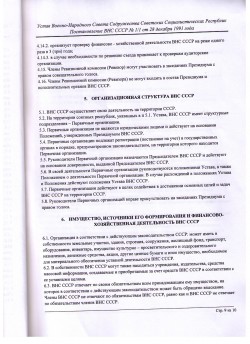 Устав ВНС СССР