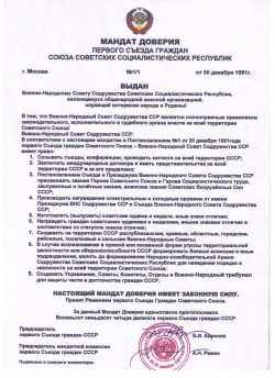 Устав ВНС СССР