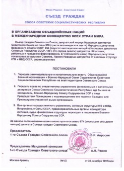 Устав ВНС СССР